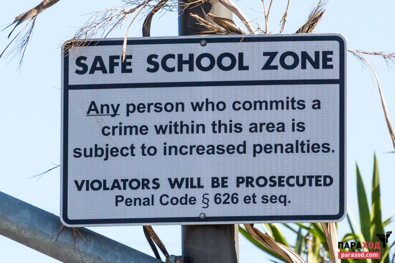 Школьная зона безопасности